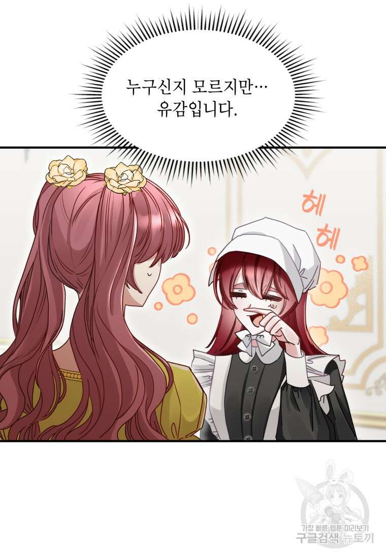 여기 보세요, 마왕님! 6화 56