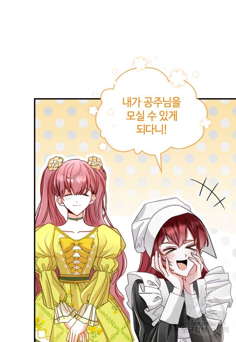 여기 보세요, 마왕님! 6화 57