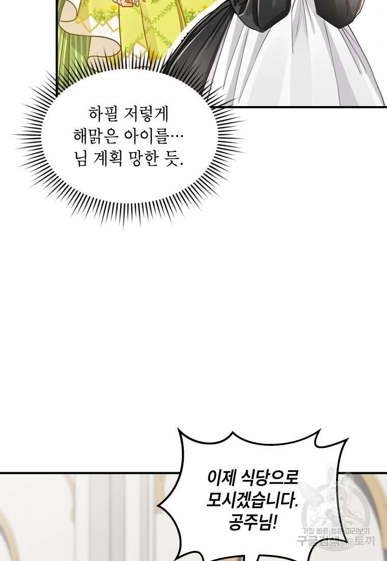 여기 보세요, 마왕님! 6화 58