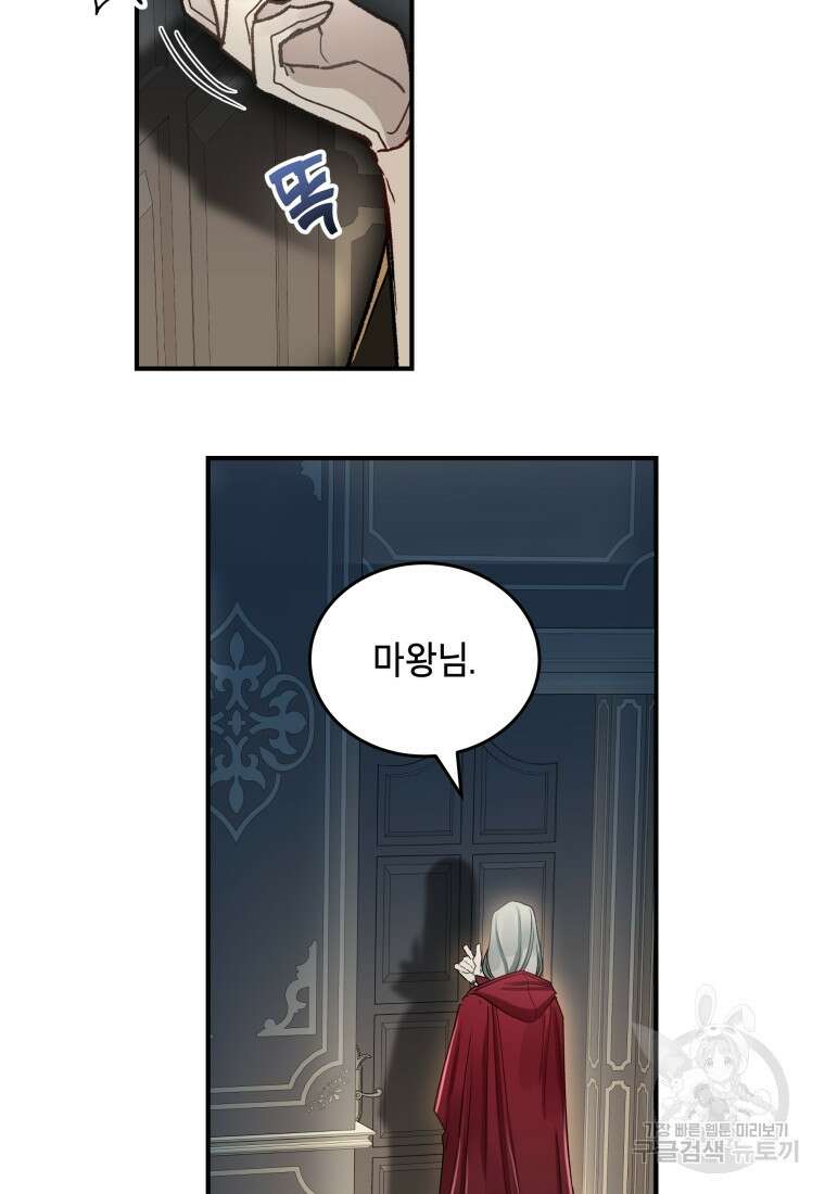 여기 보세요, 마왕님! 6화 61
