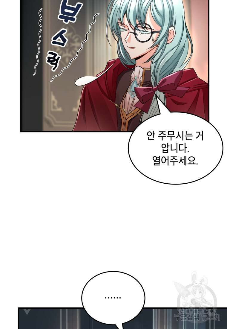 여기 보세요, 마왕님! 6화 63