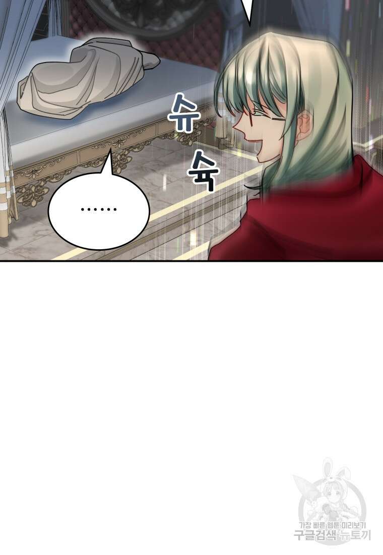 여기 보세요, 마왕님! 6화 67