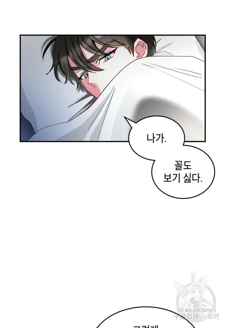 여기 보세요, 마왕님! 6화 68