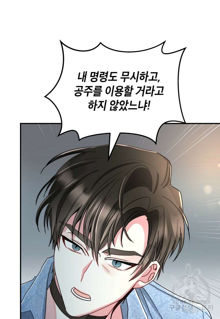여기 보세요, 마왕님! 6화 70