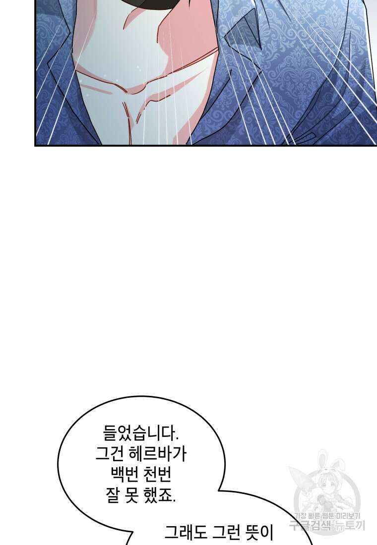 여기 보세요, 마왕님! 6화 71