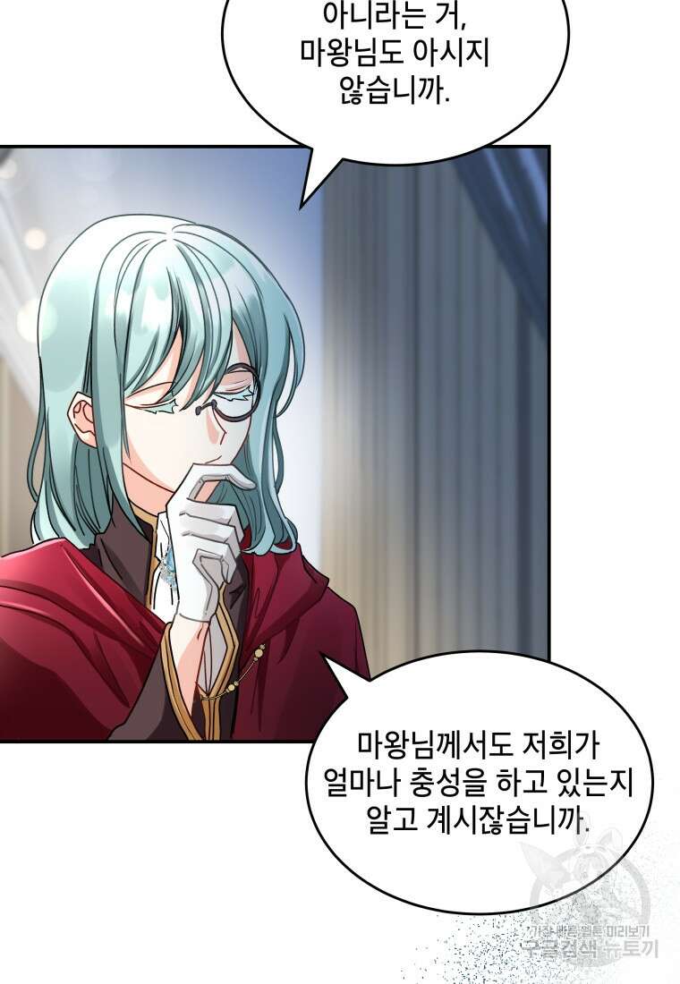 여기 보세요, 마왕님! 6화 72