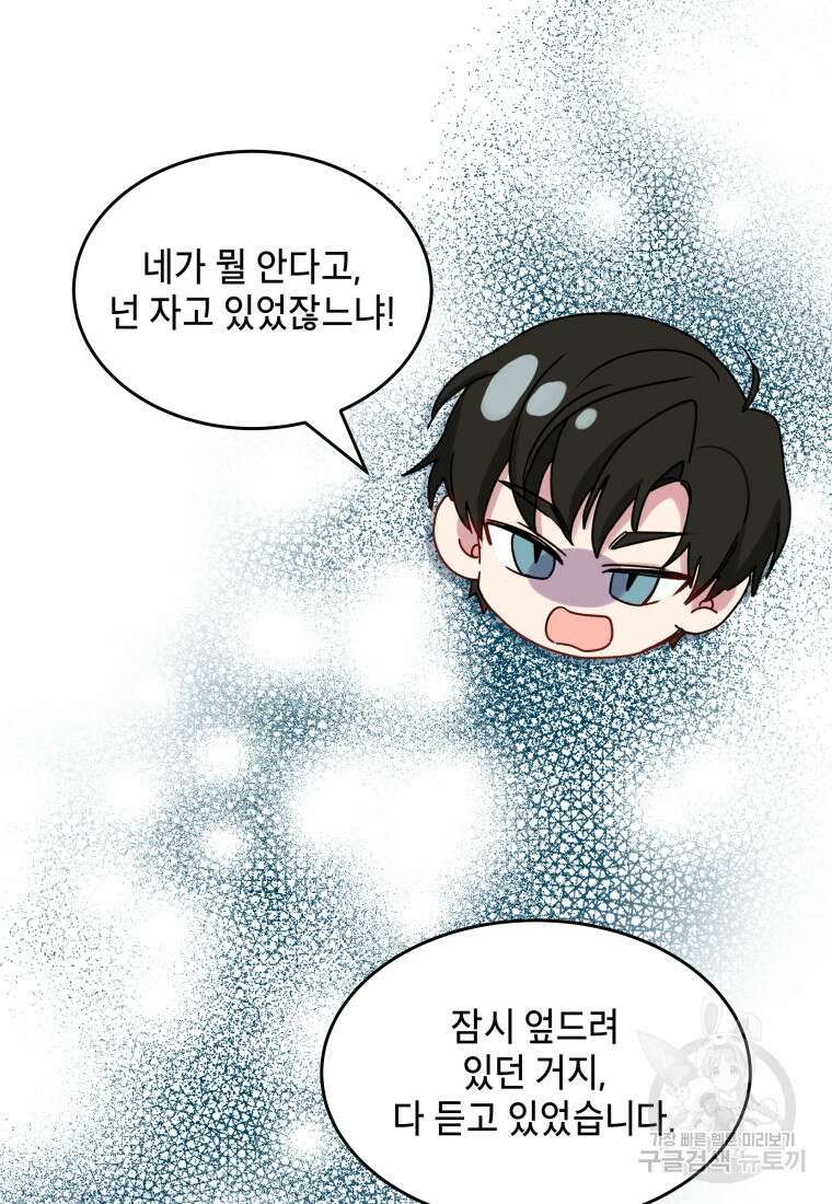 여기 보세요, 마왕님! 6화 73