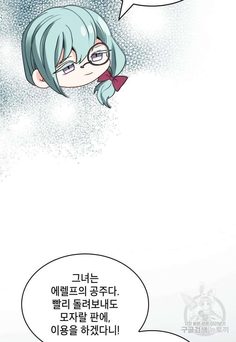 여기 보세요, 마왕님! 6화 74