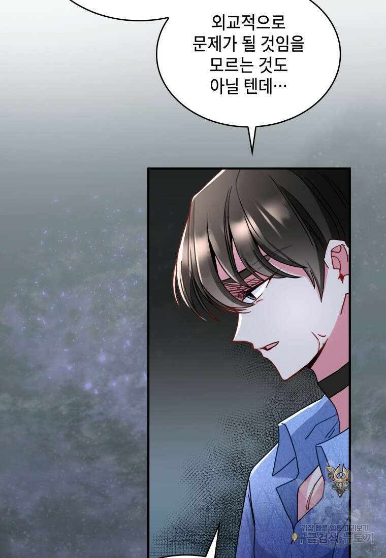 여기 보세요, 마왕님! 6화 75