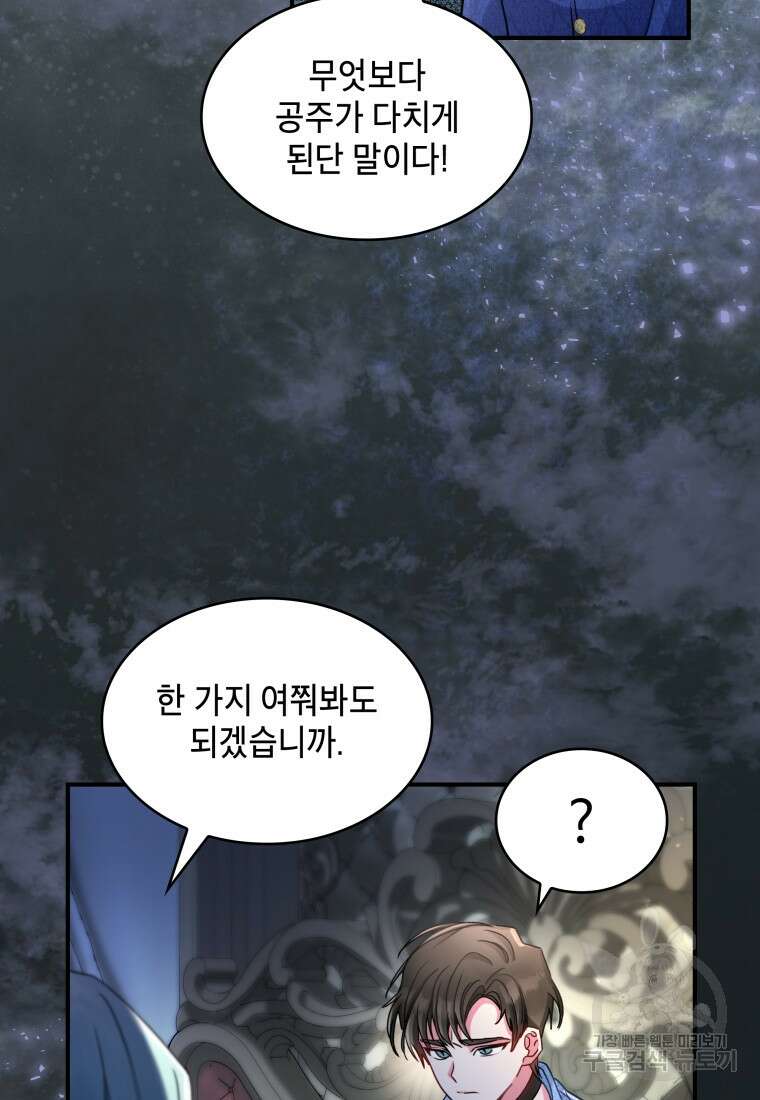 여기 보세요, 마왕님! 6화 76