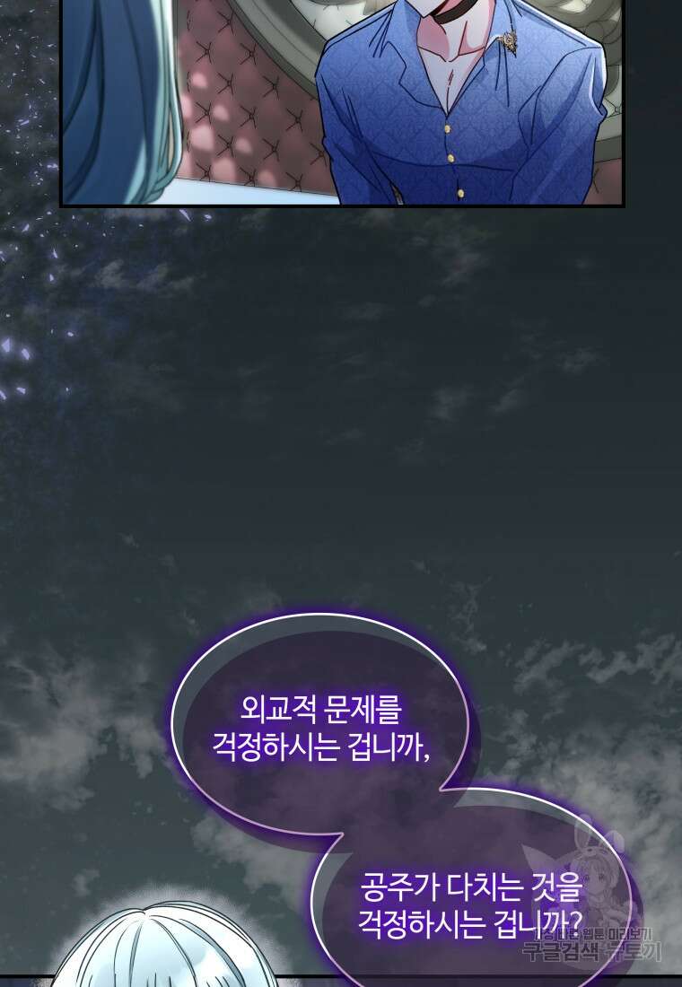 여기 보세요, 마왕님! 6화 77