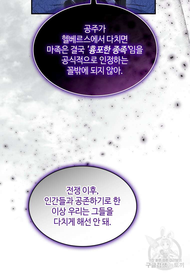 여기 보세요, 마왕님! 6화 80