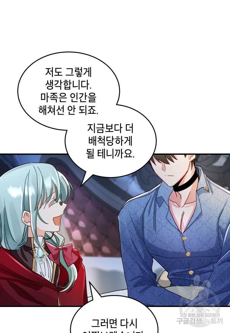 여기 보세요, 마왕님! 6화 81