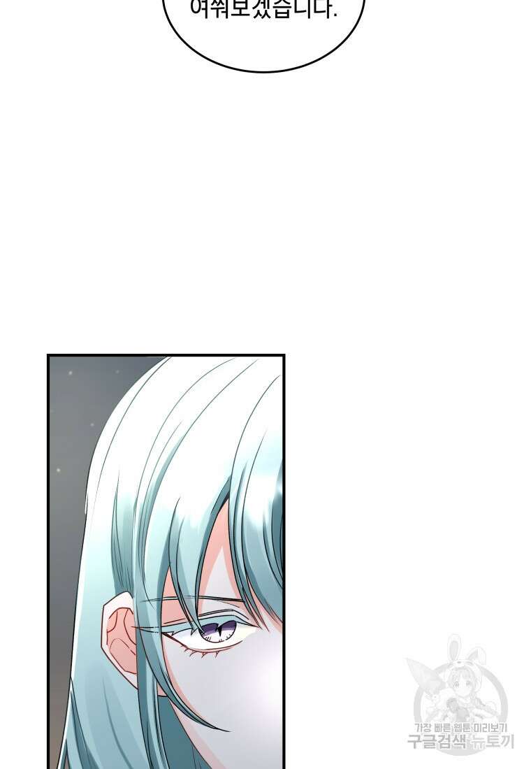 여기 보세요, 마왕님! 6화 82