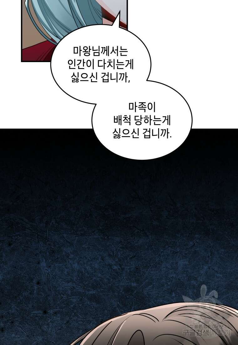 여기 보세요, 마왕님! 6화 83