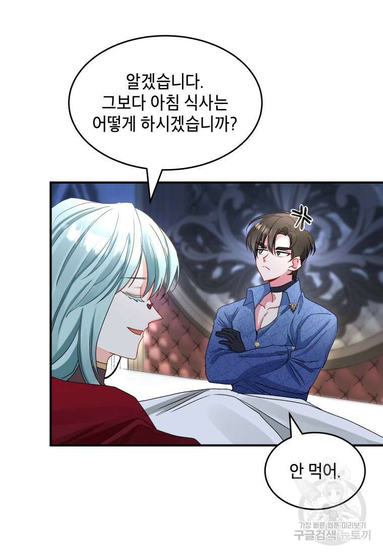 여기 보세요, 마왕님! 6화 85