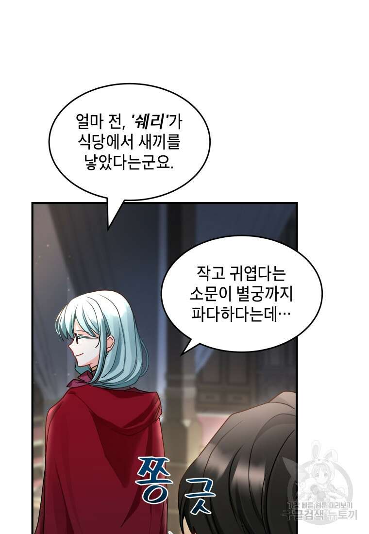 여기 보세요, 마왕님! 6화 86