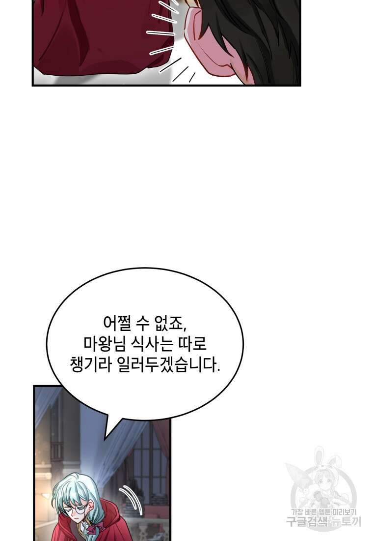 여기 보세요, 마왕님! 6화 87