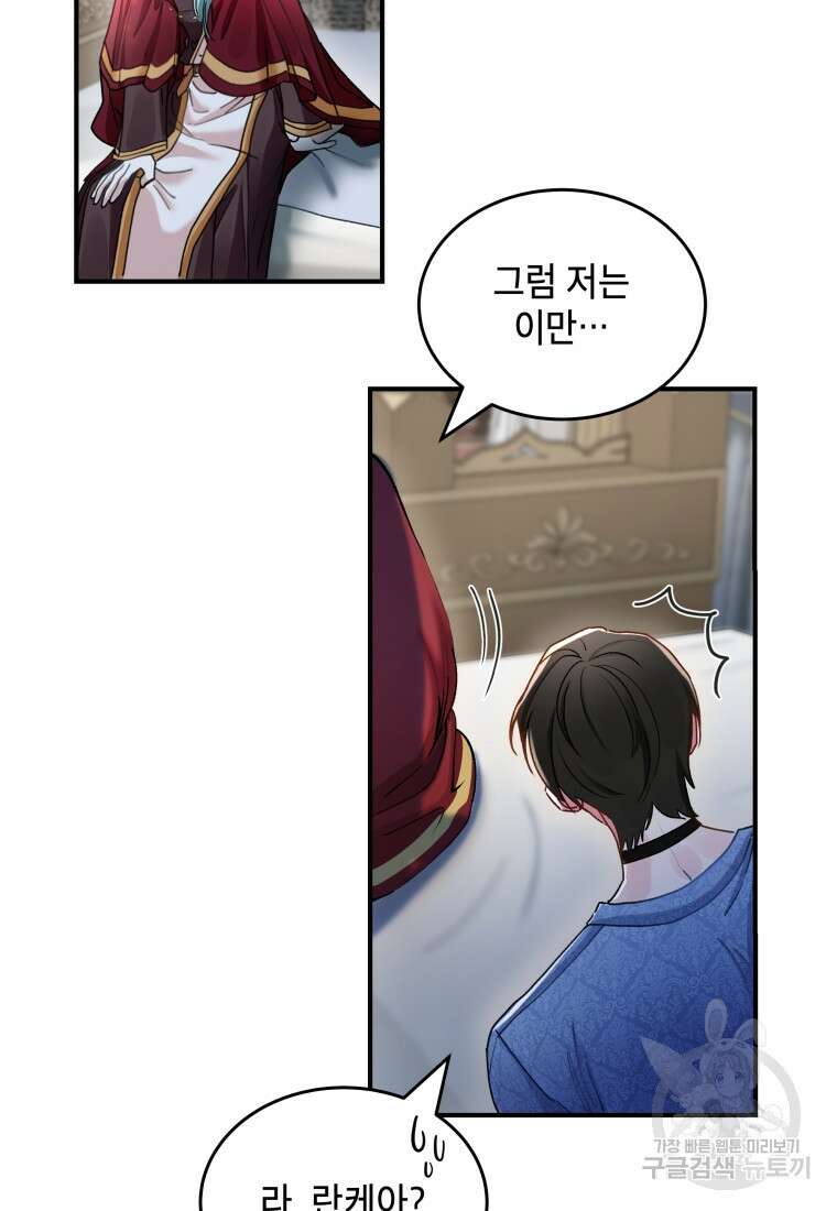 여기 보세요, 마왕님! 6화 88