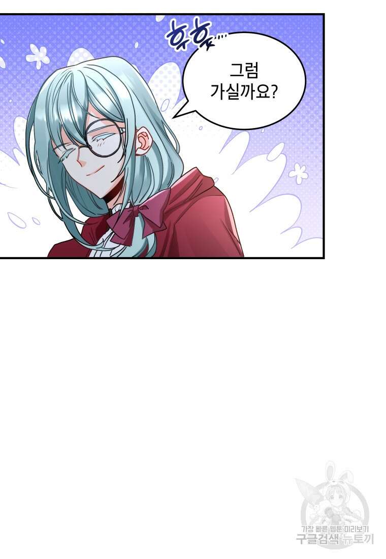 여기 보세요, 마왕님! 6화 91
