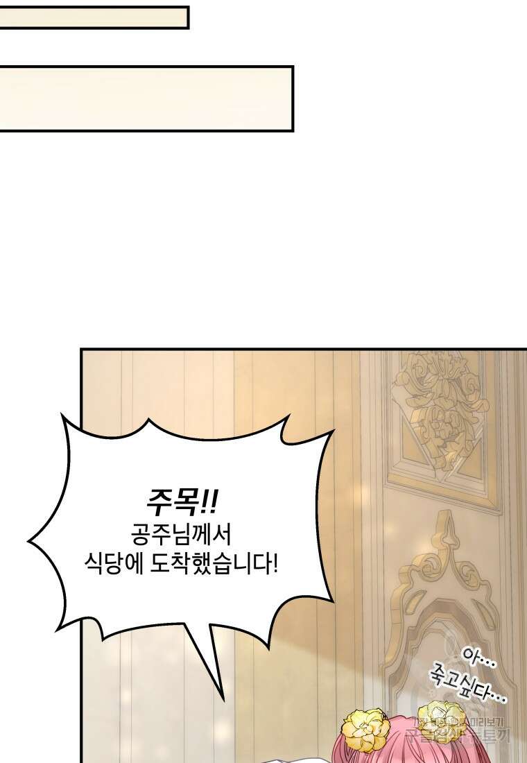 여기 보세요, 마왕님! 6화 92