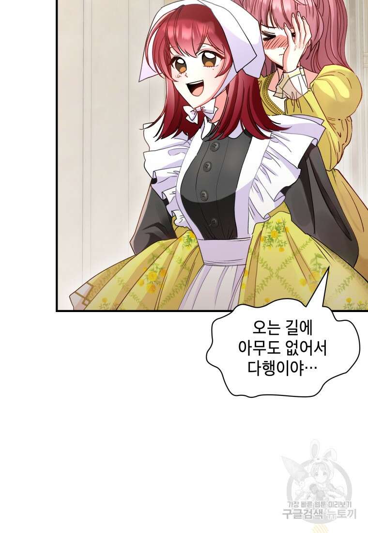 여기 보세요, 마왕님! 6화 93