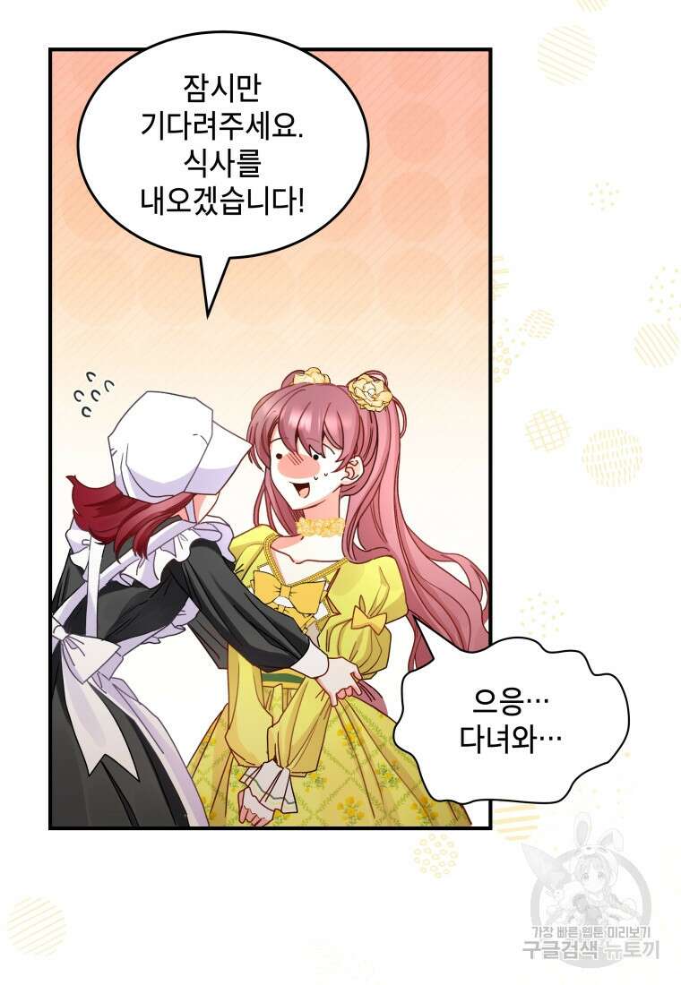 여기 보세요, 마왕님! 6화 94