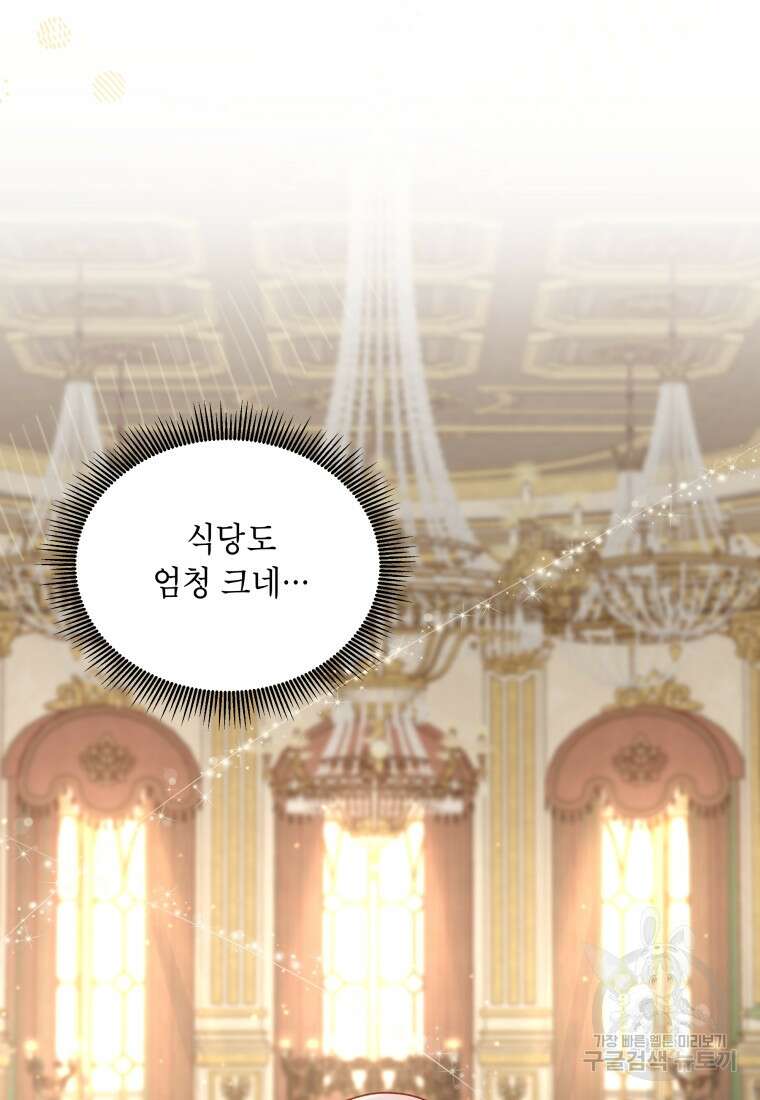 여기 보세요, 마왕님! 6화 95