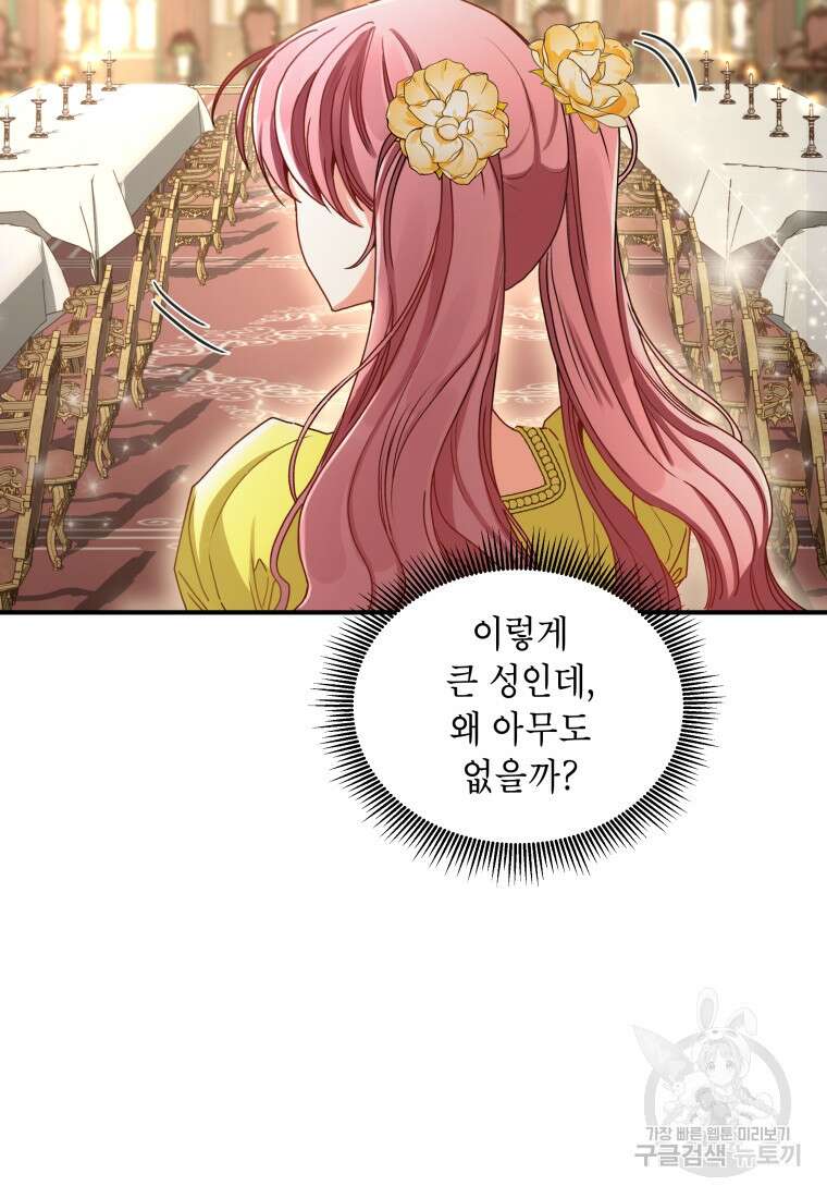 여기 보세요, 마왕님! 6화 96