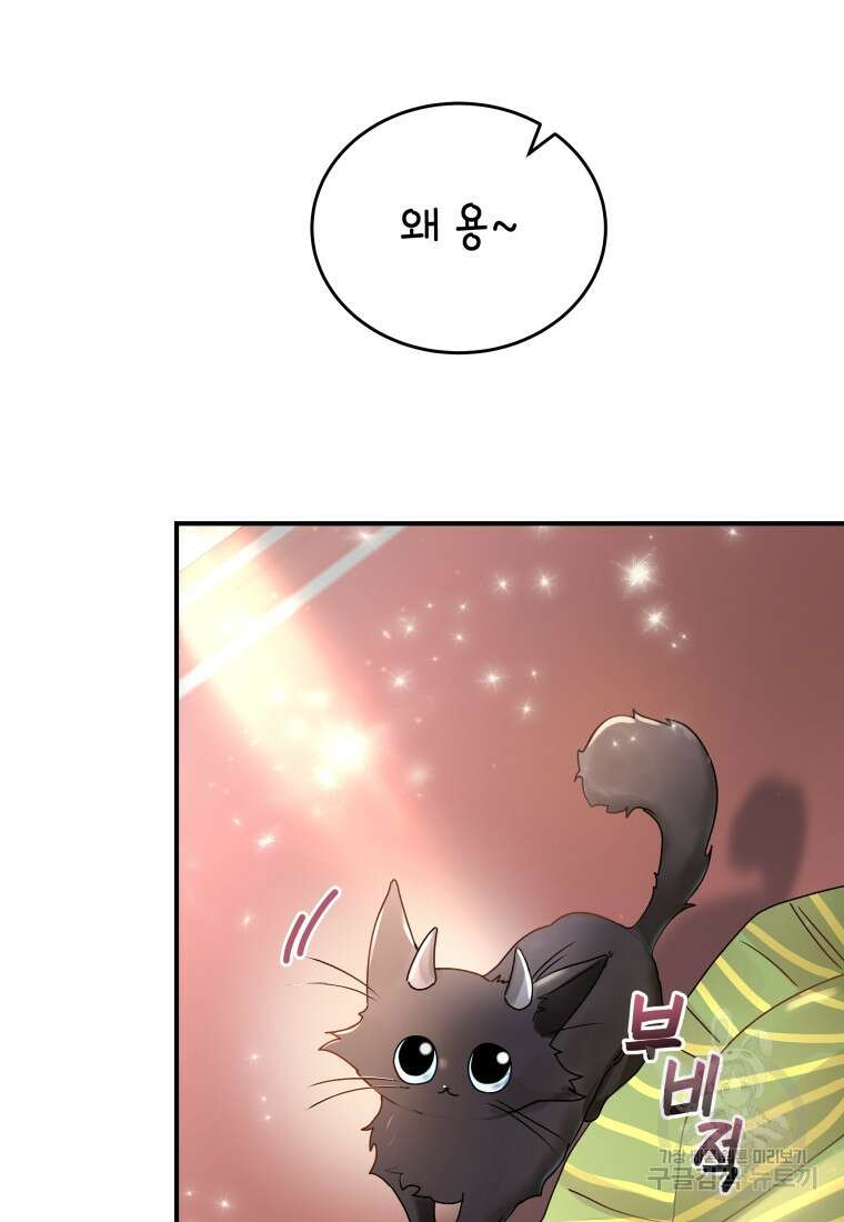 여기 보세요, 마왕님! 6화 97