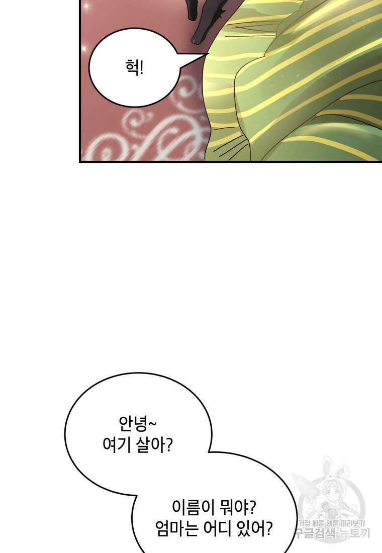 여기 보세요, 마왕님! 6화 98