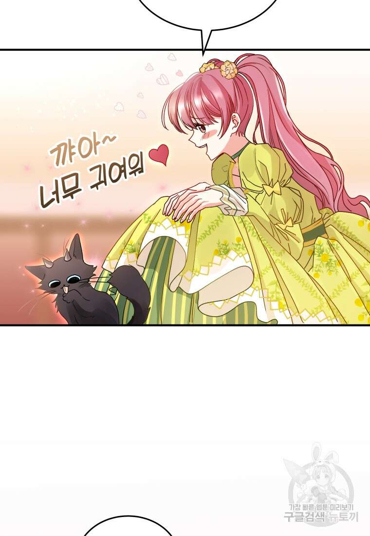 여기 보세요, 마왕님! 6화 99
