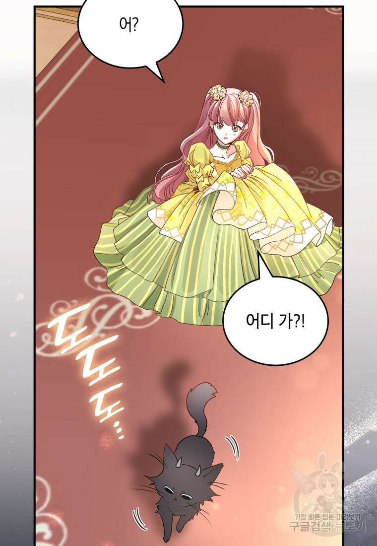 여기 보세요, 마왕님! 6화 100
