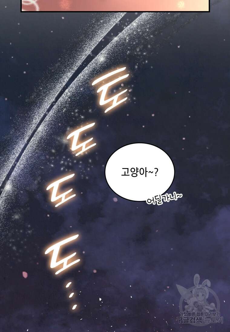 여기 보세요, 마왕님! 6화 101