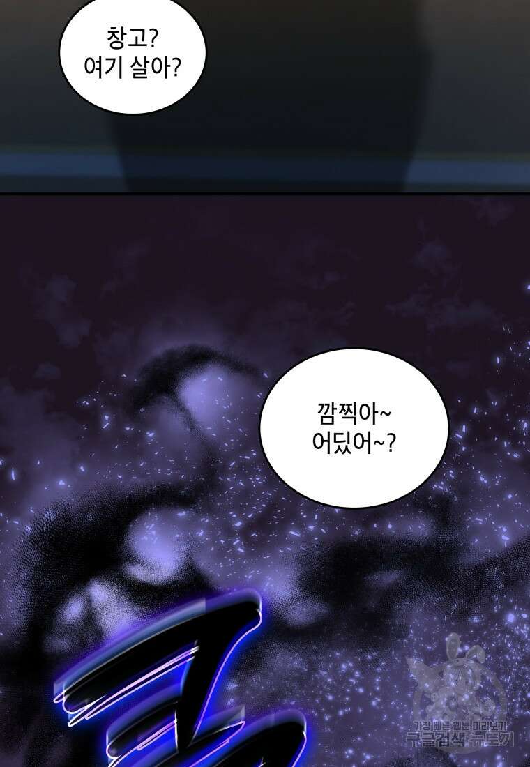 여기 보세요, 마왕님! 6화 104