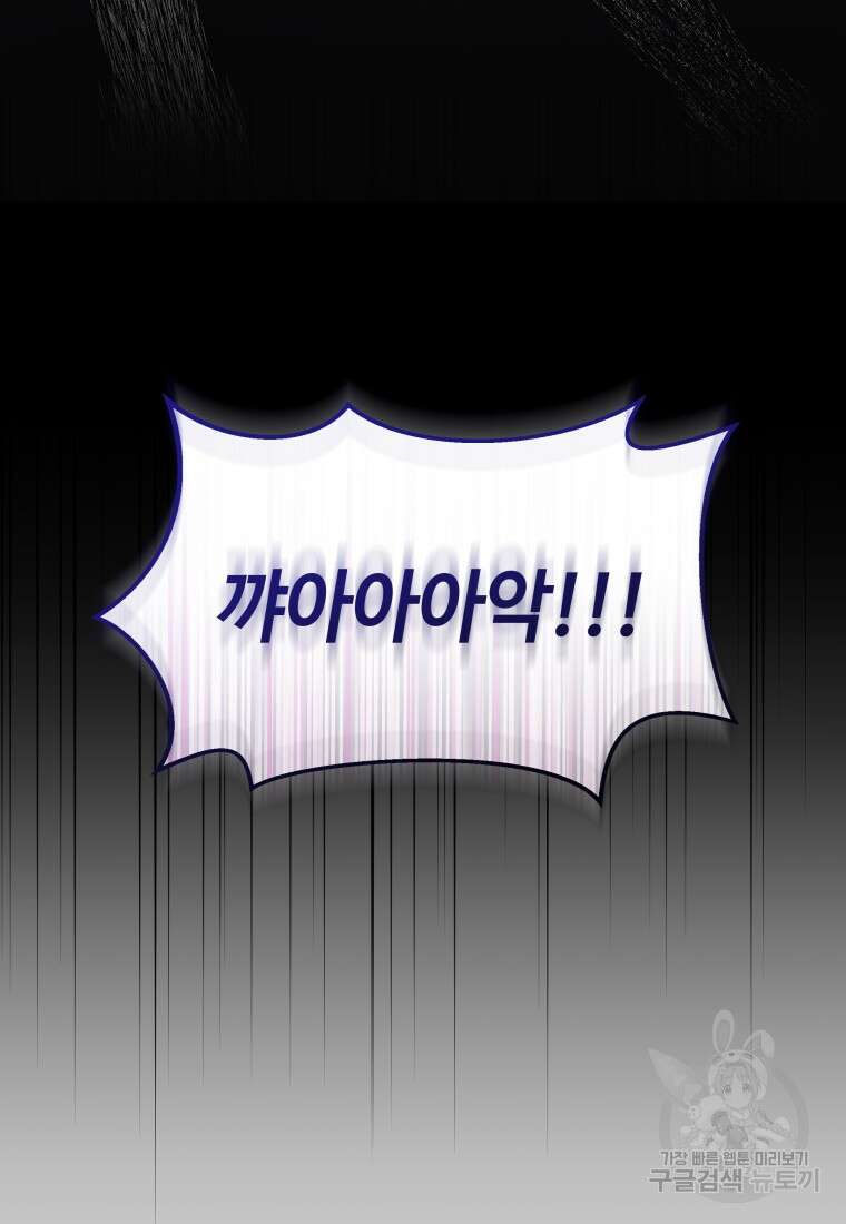 여기 보세요, 마왕님! 6화 107