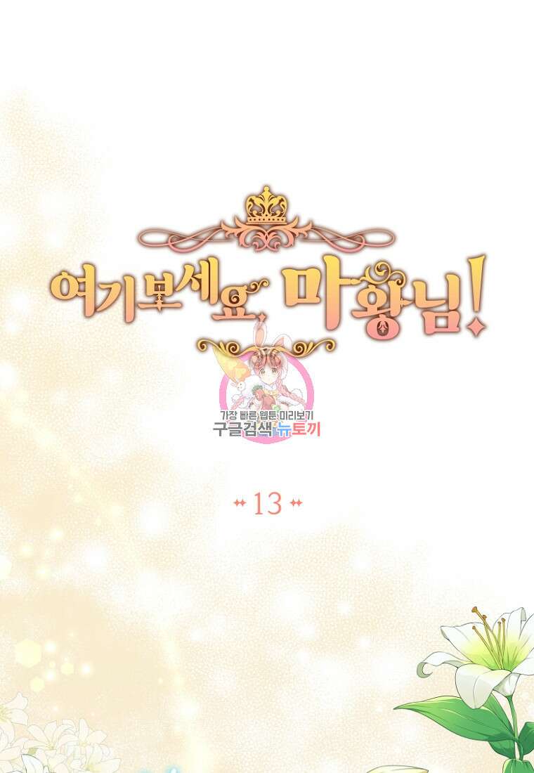 여기 보세요, 마왕님! 13화 1