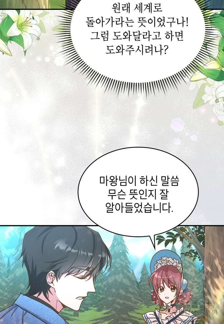 여기 보세요, 마왕님! 13화 3