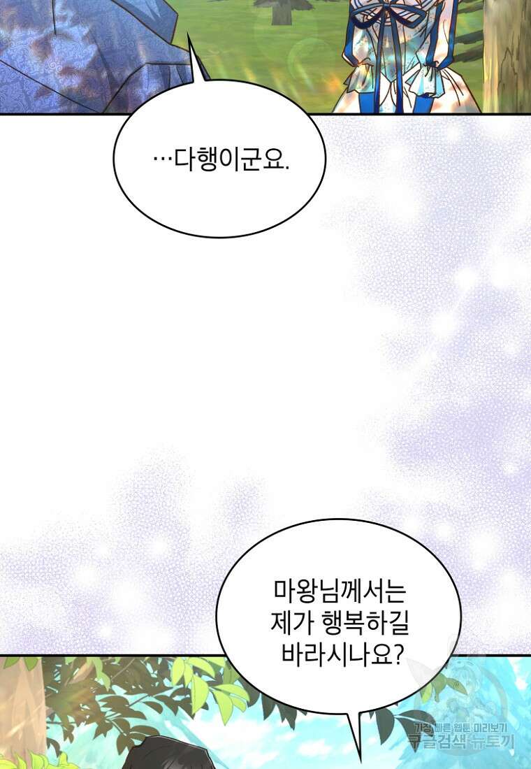 여기 보세요, 마왕님! 13화 4