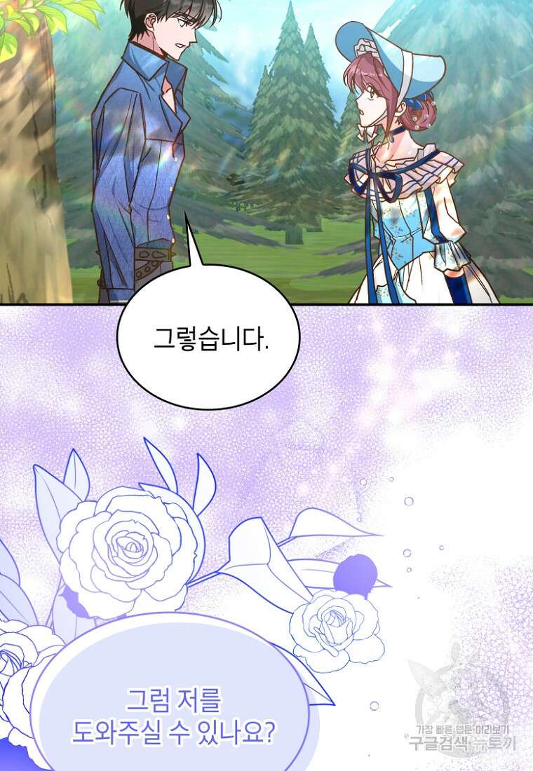 여기 보세요, 마왕님! 13화 5