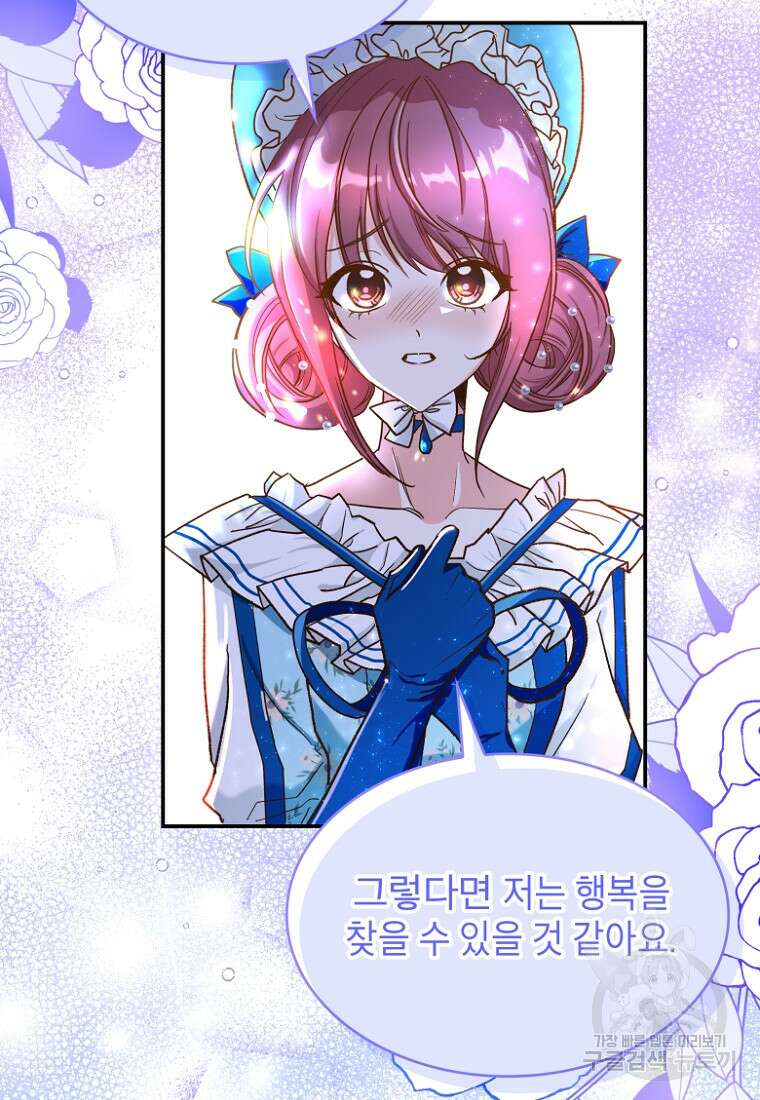 여기 보세요, 마왕님! 13화 6