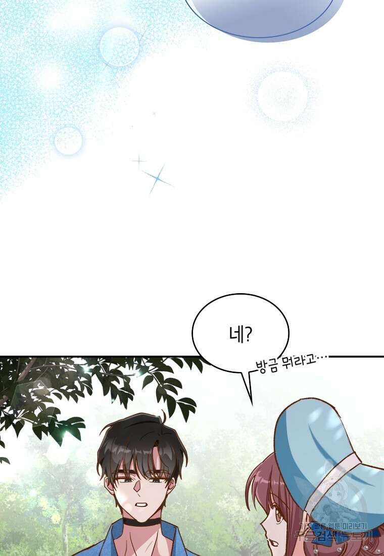 여기 보세요, 마왕님! 13화 8