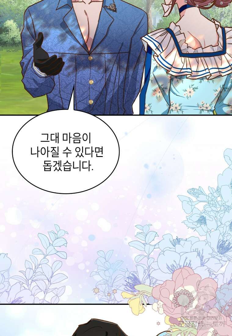 여기 보세요, 마왕님! 13화 9