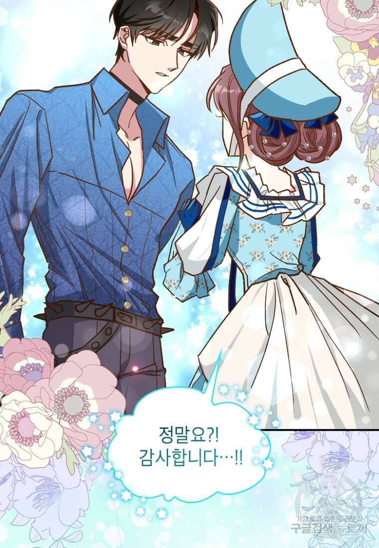 여기 보세요, 마왕님! 13화 10