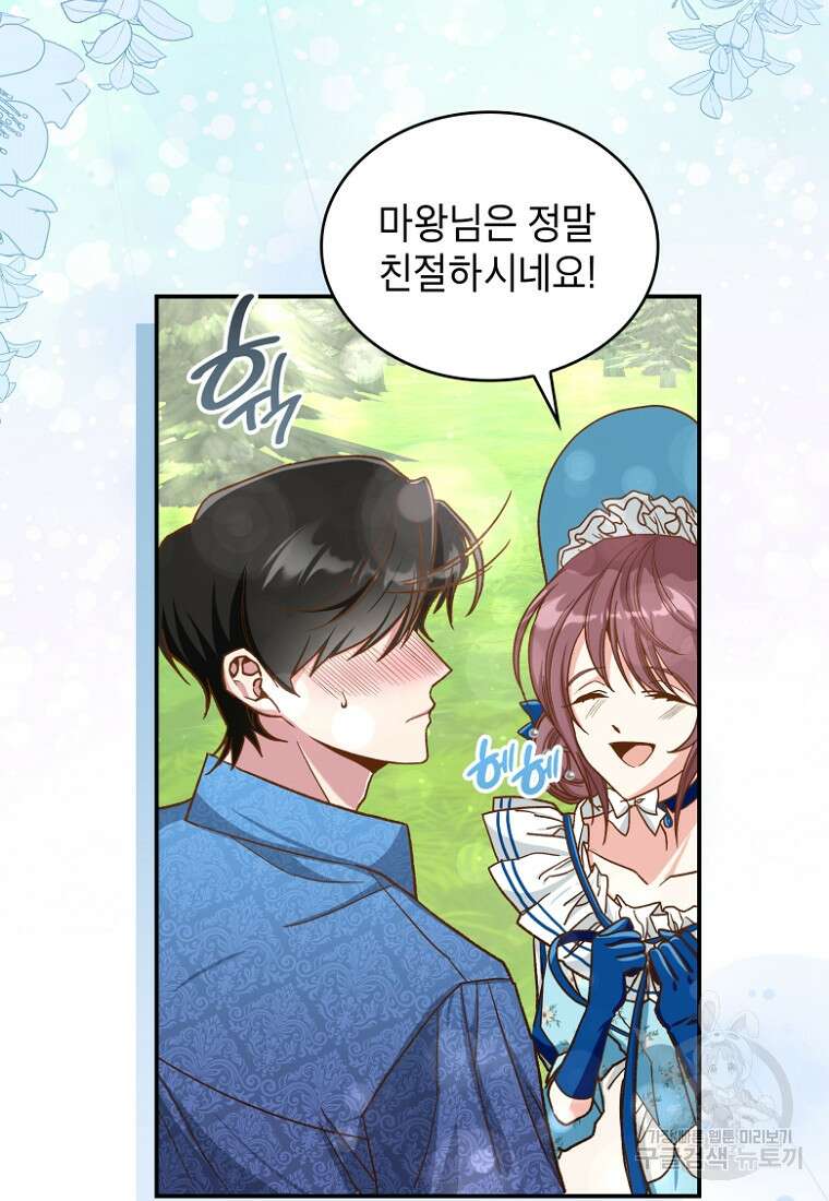 여기 보세요, 마왕님! 13화 11
