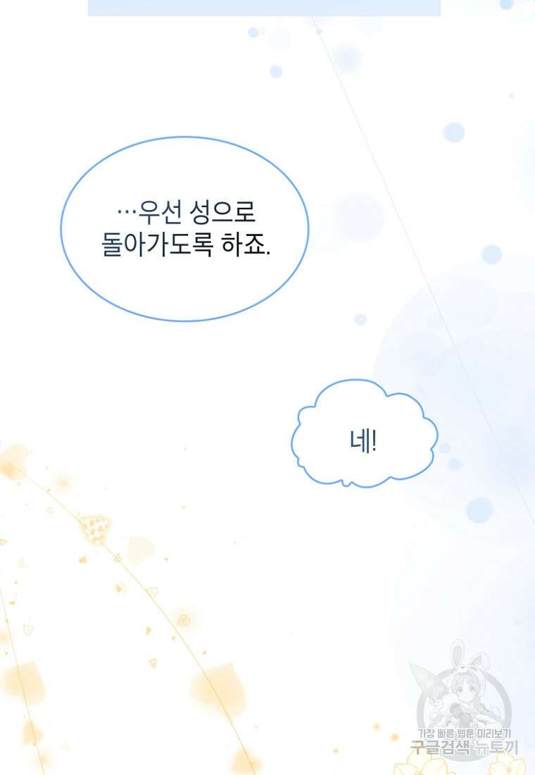 여기 보세요, 마왕님! 13화 12