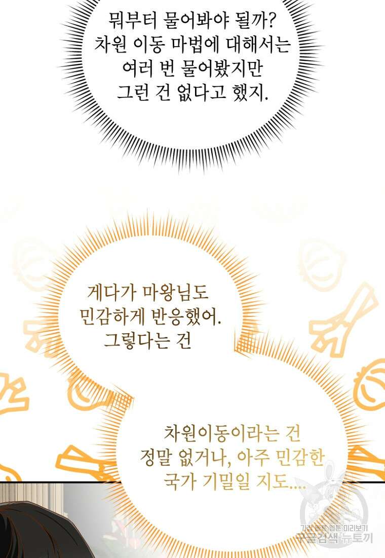 여기 보세요, 마왕님! 13화 16