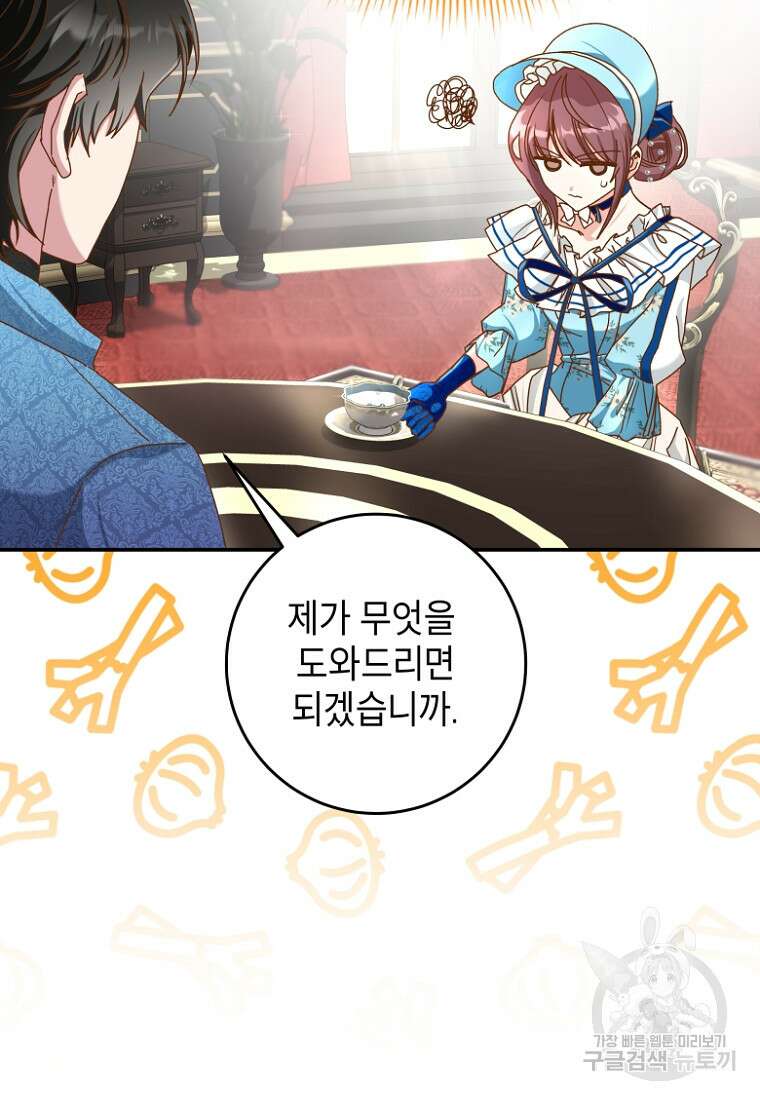 여기 보세요, 마왕님! 13화 17