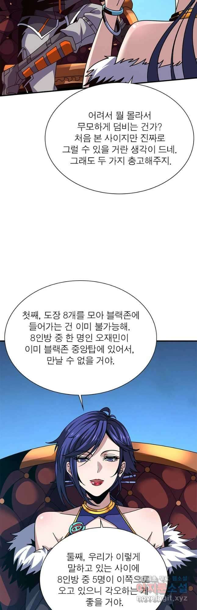 리부트 시스템 166화 3
