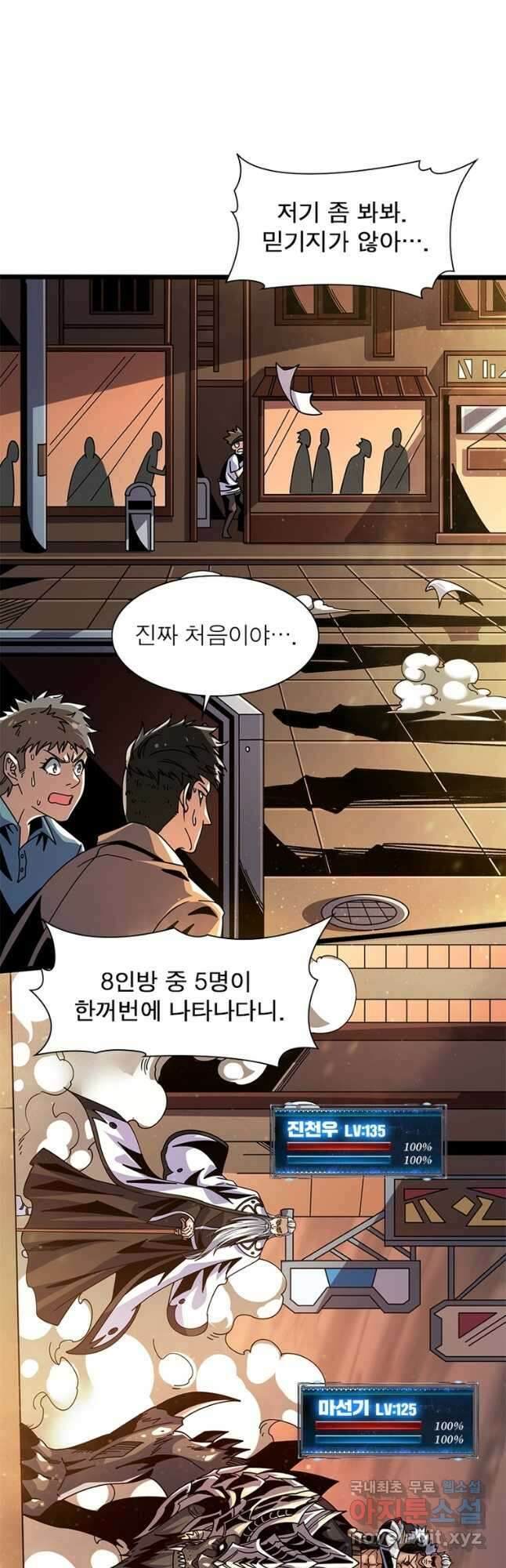 리부트 시스템 166화 7